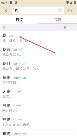 日语大词典