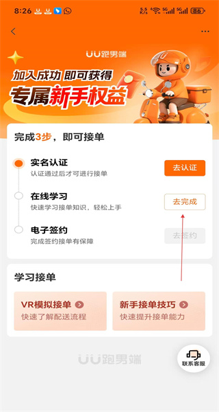 UU跑腿跑男端