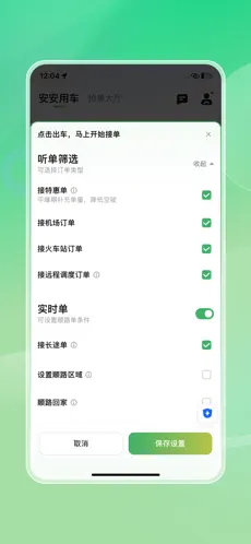 安安用车司机端