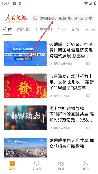 人民文旅