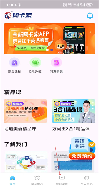 阿卡索英语