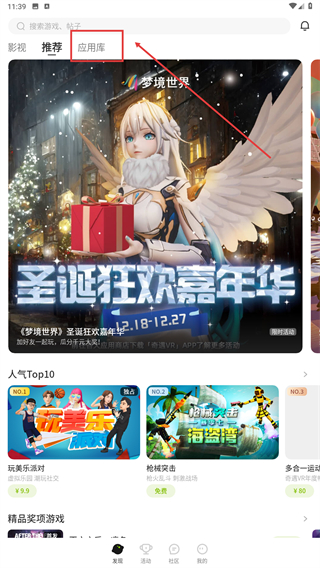 奇遇vr app