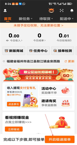 UU跑腿跑男端