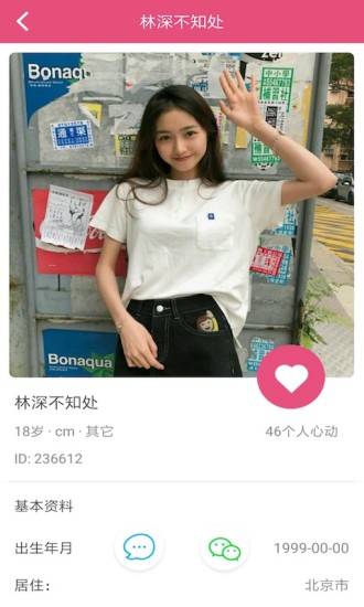 若爱同城相亲婚恋交友