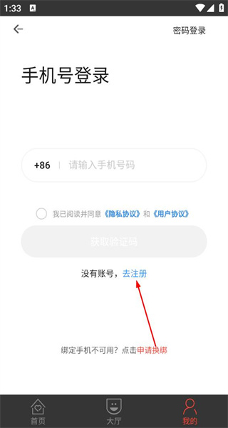 租号控手机版
