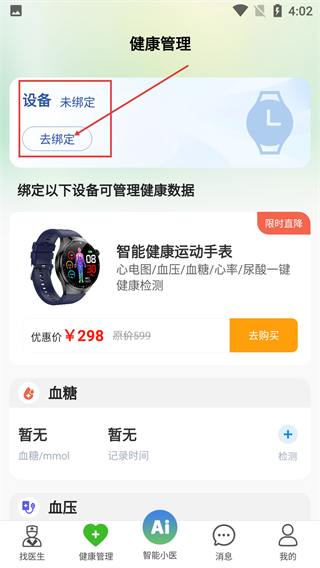 快速问病友