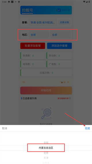 扫靓号