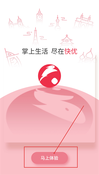 快优拼