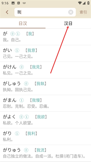 日语大词典