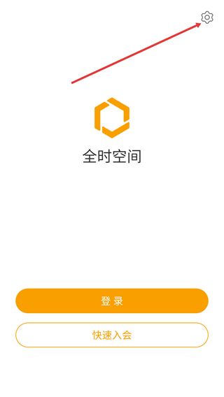 全时空间