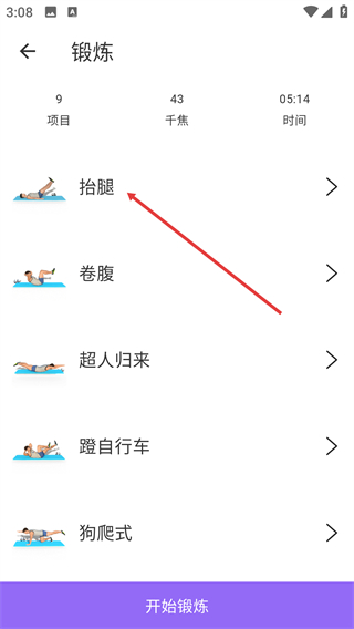 燃脂腹肌速成