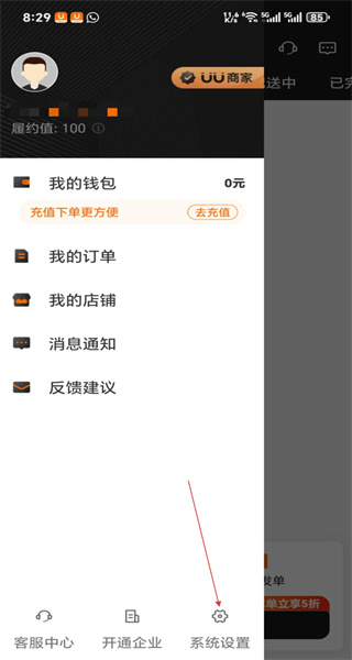 UU跑腿商家版