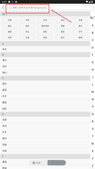 山东E出行
