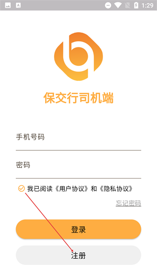 保交行司机端
