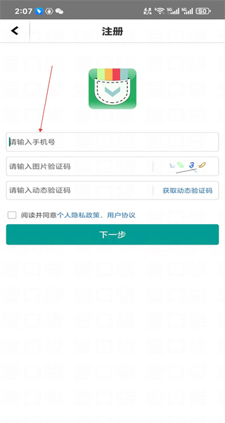 爱口袋