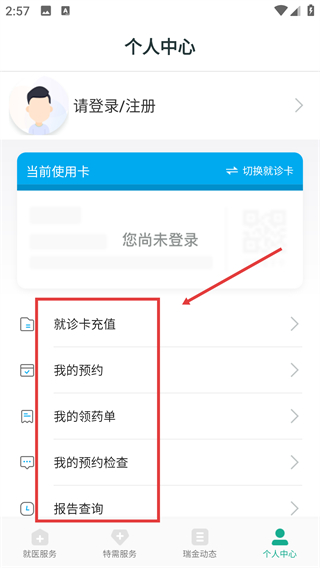 瑞金医院移动助医系统