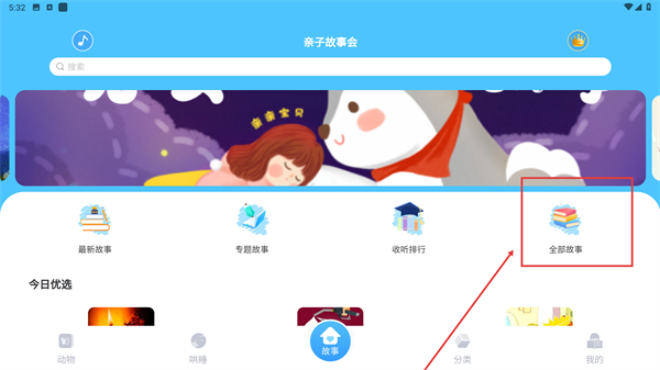 亲子故事会
