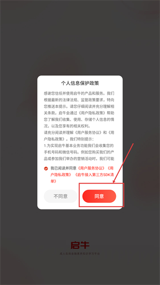 启牛