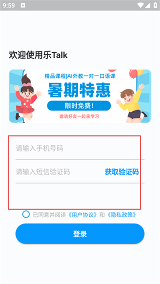 乐Talk