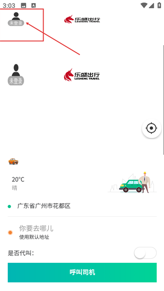 乐盛出行