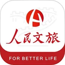 人民文旅