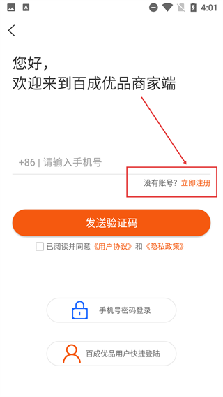 百成优品商家