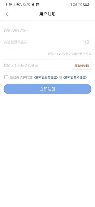 睿本全商户运营平台