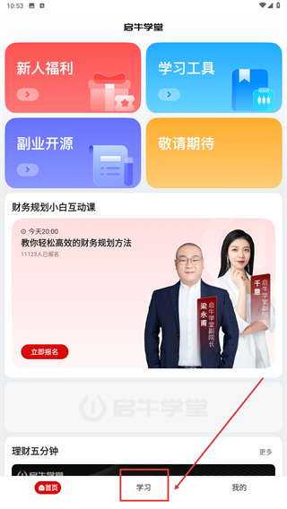启牛