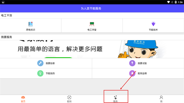 能源谷电力监测