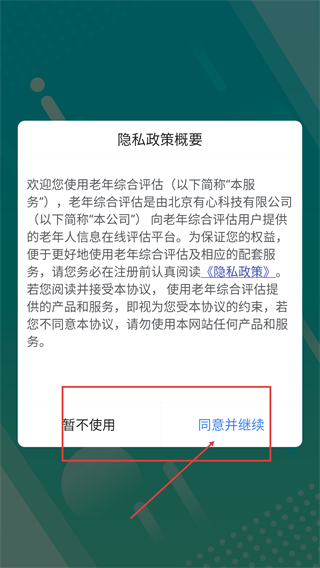 老年综合评估