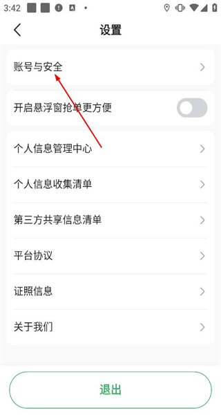 安安用车司机端