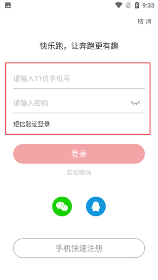 快乐跑