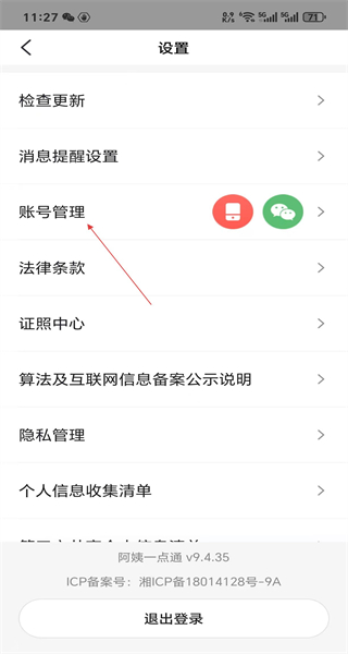 阿姨一点通