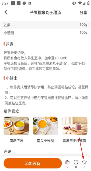 爱下厨
