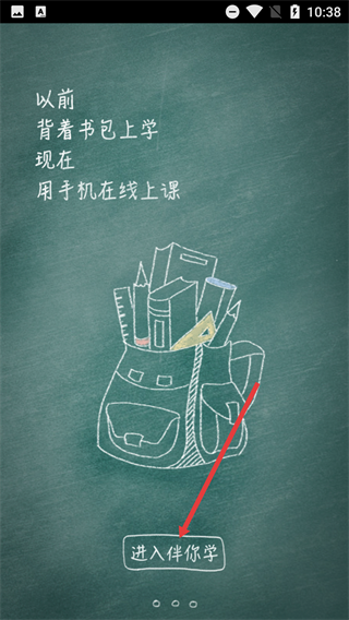 伴你学手机版