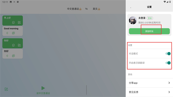 Lingo实时翻译