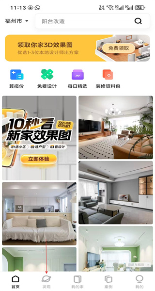 装修图库安卓版