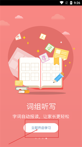 快乐习字