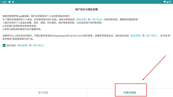 梦熊Cpp编译器