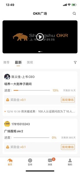 上书OKR