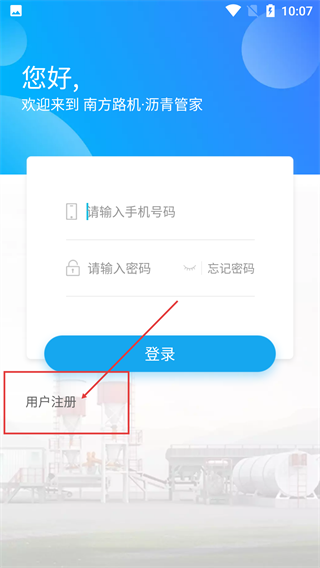 沥青管家