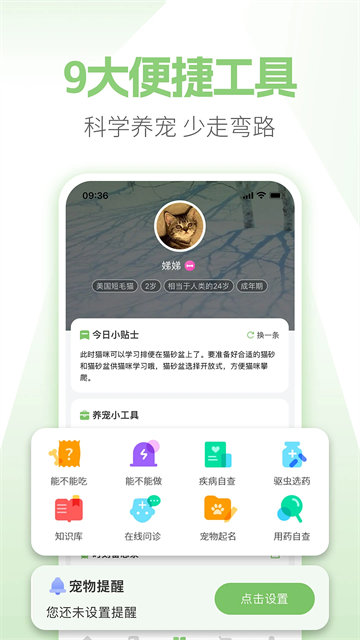 E宠手机版