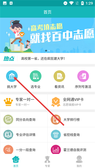 百中志愿