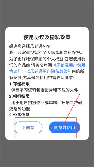乐辅通