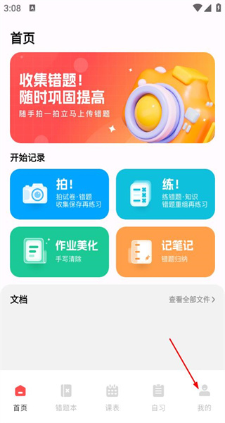 作业互助组最新版