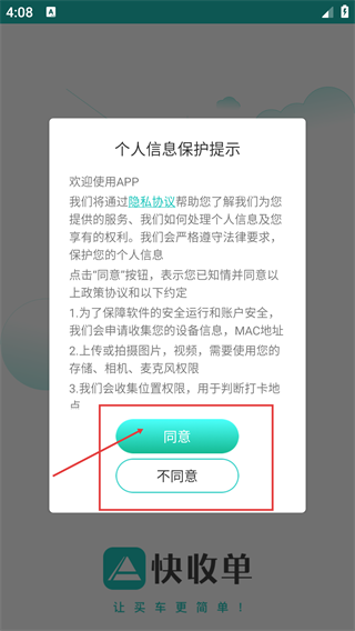 快收单