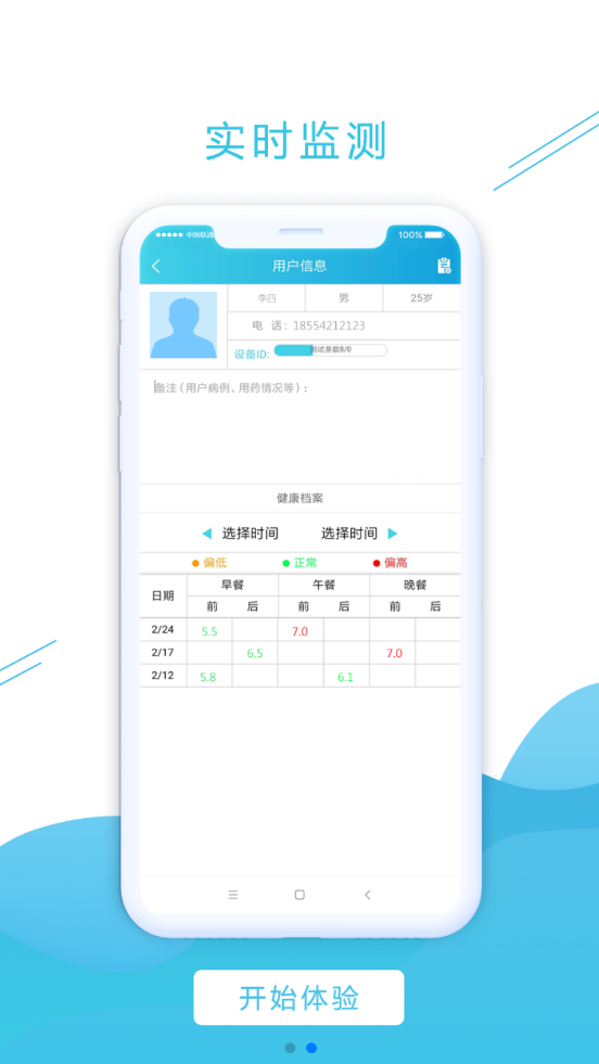 蓝沛管理