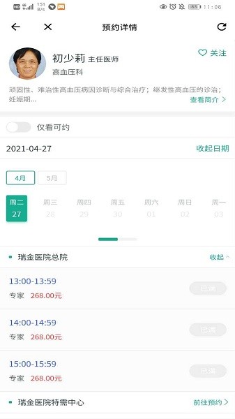 瑞金医院移动助医系统
