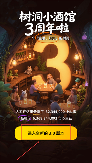 树洞小酒馆
