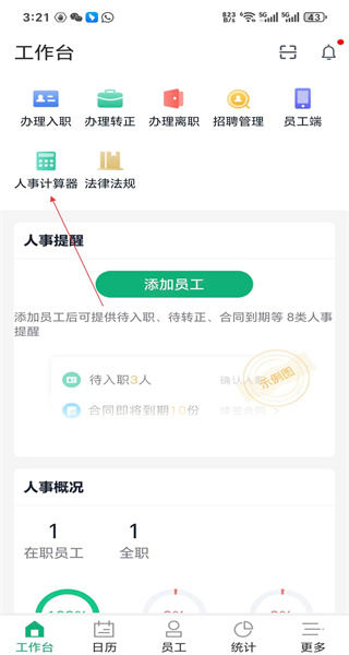 2号人事部安卓版